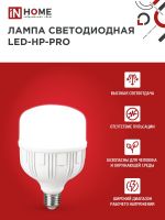 Лампа светодиодная высокомощная LED-HP-PRO 50Вт цилиндр 6500К холод. бел. E27 4750лм 230В с адаптером E40 IN HOME 4690612031125