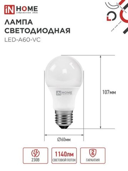 Лампа светодиодная LED-A60-VC 4PACK 12Вт 230В E27 6500К 1140лм (уп.4шт) IN HOME 4690612047676