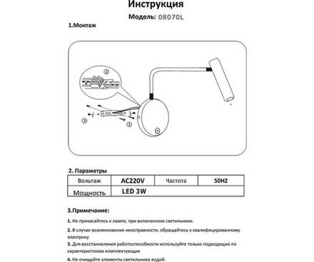08070L,19 Бра Алери черный w16*10 h24 Led 3W (3000K)