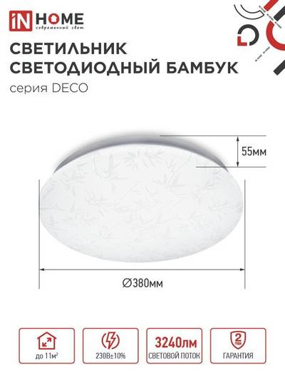 Светильник светодиодный DECO БАМБУК 36Вт 4000К 3240лм 230В 380х55мм IN HOME 4690612025049