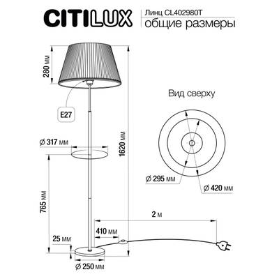 Citilux Линц CL402980T Торшер бронза со столиком и белым абажуром