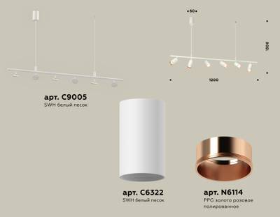 Комплект подвесного поворотного светильника XB9005300/6 SWH/PPG белый песок/золото розовое полированное MR16 GU5.3 (С9005, С6322, N6114)