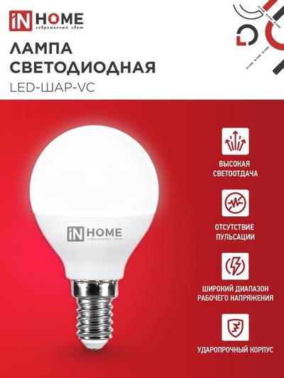 Лампа светодиодная LED-ШАР-VC 4Вт шар 4000К нейтр. бел. E14 380лм 150-275В IN HOME 4690612030531