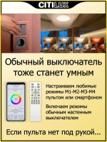 Citilux Альпина Смарт CL718A60G RGB Умная люстра