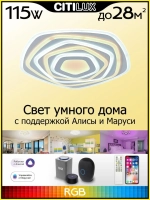 Citilux Триест Смарт CL737A55E RGB Умная люстра