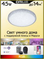 Citilux Альпина Смарт CL718A40G RGB Умная люстра