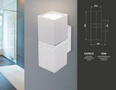Настенный светильник FW245/2 WH/CH белый/хром GU10*2 max 12W 155*61*80