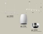Комплект подвесного поворотного светильника XB9005500/6 SWH/PSL белый песок/серебро полированное MR16 GU5.3 (С9005, С1122, N7012)