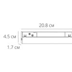Магнитный трековый светильник Arte Lamp EXPERT SMART A5744PL-1BK, 1хLED