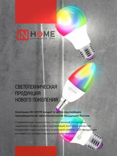 Лампа светодиодная LED-JCDRC-RGBW-SMART 11Вт 3000-6500К GU10 990лм 230В димм. IN HOME 4690612050072