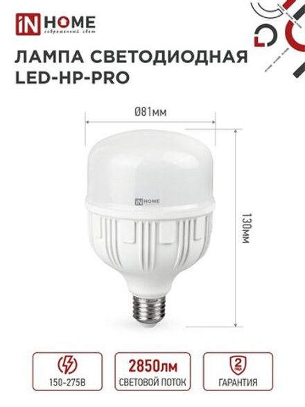 Лампа светодиодная высокомощная LED-HP-PRO 30Вт цилиндр 4000К нейтр. бел. E27 2850лм 230В IN HOME 4690612031071