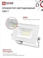 Прожектор светодиодный СДО-7 20Вт 6500К IP65 1800лм 230В бел. IN HOME 4690612034683