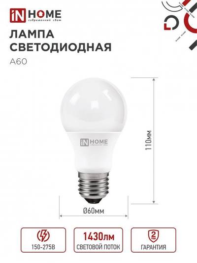 Лампа светодиодная LED-A60-VC 4PACK 15Вт 230В E27 4000К 1430лм (уп.4шт) IN HOME 4690612047683