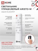 Светильник светодиодный ELEGANT ARISTO-W 90Вт 3000-6500К 7000лм 230В 535х370х151мм пульт ДУ бел. IN HOME 4690612047300