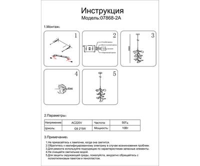 07868-2A,36 Подвес Сири латунь d16 h150 G9 2*5W  (Led лампы в комплекте)
