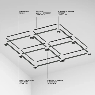 Шинопровод 10м Elasity черный, TRX160-1110B. TM Maytoni