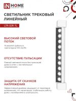 Светильник светодиодный трековый TOP-LINE LTR-02R-TL 20Вт 4000К IP40 2000лм 345мм 24град. линейный поворотн. бел. IN HOME 4690612045740