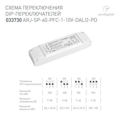 Блок питания ARJ-SP-60-PFC-1-10V-DALI2-PD (60W, 9-58V, 2x0.3-0.9A) (Arlight, IP20 Пластик, 5 лет)