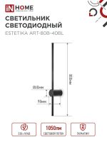 Светильник светодиодный ESTETIKA ART-80B-40BL 15Вт 4000К 1050лм 230В 800х60х98 черн. IN HOME 4690612054421