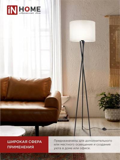 Светильник ТНО 04Б 60Вт E27 230В торшер напольн. на основании под лампу бел. IN HOME 4690612048246