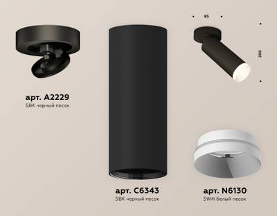 Комплект накладного поворотного светильника XM6343200 SBK/SWH черный песок/белый песок MR16 GU5.3 (A2229, C6343, N6130)