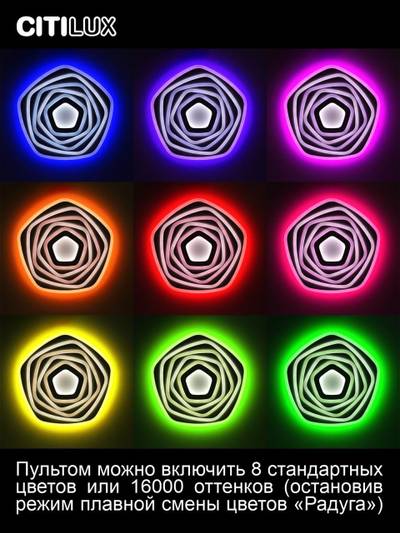 Citilux Триест Смарт CL737A54E RGB Умная люстра