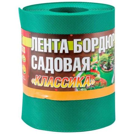 Лента бордюрная садовая "Классика" H=15см L=9м зеленые оттенки, текстурированный