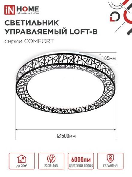 Светильник светодиодный COMFORT Loft-B 75Вт 3000-6500К 6000лм 230В 500х100мм с пультом ДУ IN HOME 4690612035116