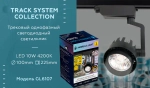Трековый однофазный светодиодный светильник GL6107 BK черный LED 10W 4200K 24°