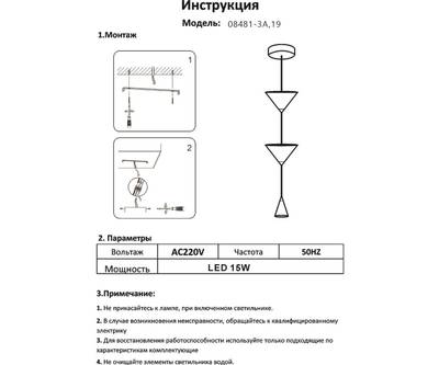 08481-3A,19 Подвес Риви черный d15 h205 Led 15W (4000K)