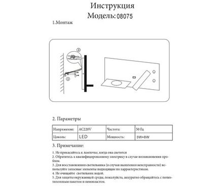 08075R,19 Бра Норти черный (правое) w11*30 h12 Led 3W (3000K), с разъёмом USB, беспроводная зарядка