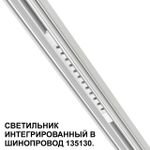 359510 SHINO NT24 126 белый Трековый светильник для низковольт. шинопровода арт.135179-135180 IP20 LED 12W 48V 3000K 580Лм FLUM