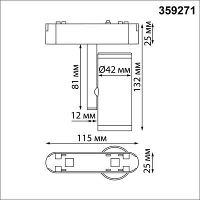 359271 SHINO NT23 050 белый Трековый светильник для низковольтного шинопровода IP20 LED 8W 48V 680Лм 3000К SMAL