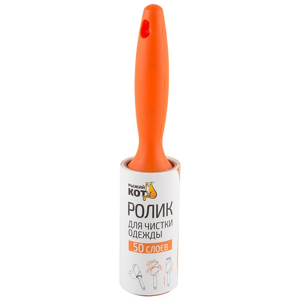 Ролик для чистки одежды &quot;Рыжий кот&quot; (50 слоев), размер блока: 10 см