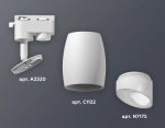 Комплект трекового светильника XT1122007 SWH/FR белый песок/белый матовый MR16 GU5.3 (A2520, C1122, N7175)