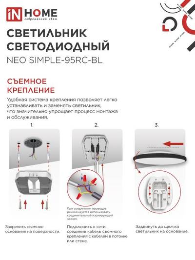 Светильник светодиодный NEO SIMPLE-95RC-BL 95Вт 3000-6500К 7600лм 230В 460х67мм с пультом ДУ черн. IN HOME 4690612060903
