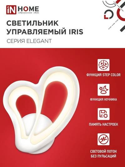 Светильник светодиодный ELEGANT IRIS 5Вт 3000-6500К 1200лм 230В STEP COLOR бел. IN HOME 4690612051413