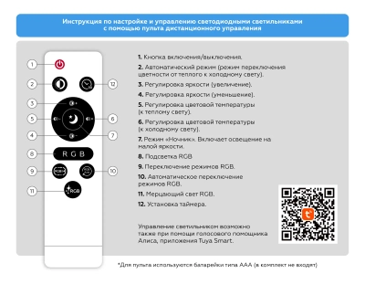 Потолочный светодиодный светильник с Wi-Fi Яндекс Алисой/Tuya/Smart Home/Alexa FZ2006 BK черный IP54 30W 3000K-6500K+RGB D450*60 (ПДУ ИК)