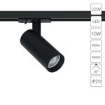 Трековый светильник Arte Lamp BENE A1945PL-1BK, 1хLED