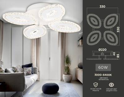 Светильник потолочный светодиодный с пультом FA4012/4 WH белый 60W 3000K+6400K/4200K/6400K+3000K 330*330*85 (ПДУ ИК)