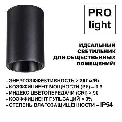 359422 OVER NT24 000 черный Светильник накладной влагозащищённый IP54 LED 15W 170-265V 3000К 1350Лм RECTE