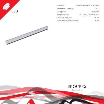 54002-9.5-001QL 4000K LED18W WT Reluce, LED