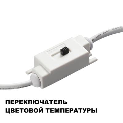359403 OVER NT24 000 белый Светильник настенный с переключателем цв.температуры IP20 LED 16W 220V 3000/4000/6000K YESO