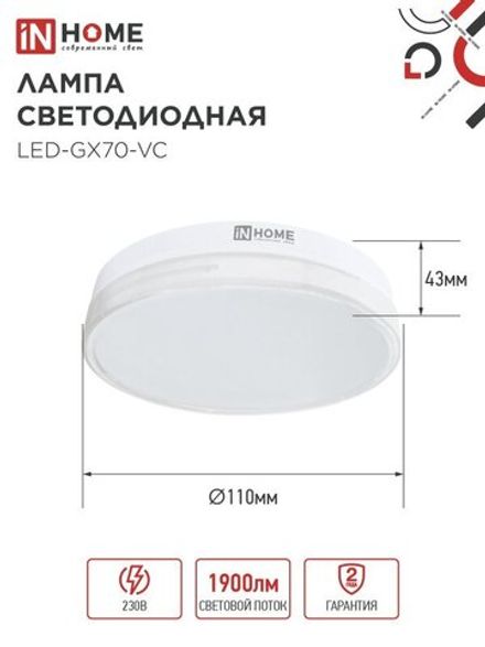 Лампа светодиодная LED-GX70-VC 20Вт 4000К нейтр. бел. GX70 1900лм 170-265В IN HOME 4690612021515