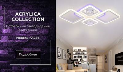Потолочный светодиодный светильник с пультом FA286/4 WH белый 101W 750*490*80 (ПДУ РАДИО 2.4G)