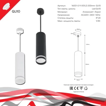 16001-0.9-001LD 200mm GU10 WT светильник точечный Reluce Technical, GU10х1