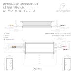 Блок питания ARPV-UH24150-PFC-0-10V (24V, 6.3A, 150W) (Arlight, IP67 Металл, 7 лет)