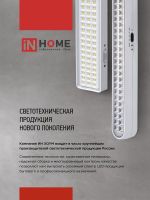 Светильник светодиодный СБА 1098-90DC 90 LED 2.2А.ч lithium battery DC аварийный IN HOME 4690612029535