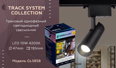 Трековый однофазный светодиодный светильник GL5858 BK черный LED 10W 4200K 24°