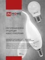 Лампа светодиодная LED-СВЕЧА НА ВЕТРУ-VC 11Вт свеча на ветру 4000К нейтр. бел. E14 1050лм 230В IN HOME 4690612030470